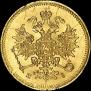 3 roubles 1869 year