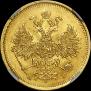 5 рублей 1870 года