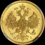 5 рублей 1874 года