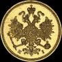 3 roubles 1875 year