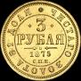 3 roubles 1875 year