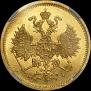 5 рублей 1876 года