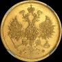 5 roubles 1879 year