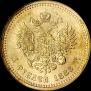 5 roubles 1888 year