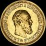 5 roubles 1890 year