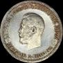 1 rouble 1896 year