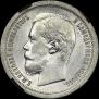 50 kopecks 1896 year