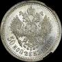 50 kopecks 1896 year