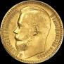 15 roubles 1897 year