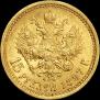 15 roubles 1897 year