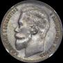 1 rouble 1899 year