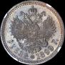 1 rouble 1899 year