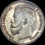 1 rouble 1909 year