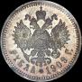 1 rouble 1909 year