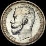 1 rouble 1913 year