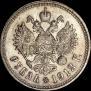 1 rouble 1913 year