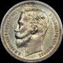 1 rouble 1913 year
