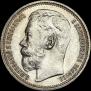 1 rouble 1914 year