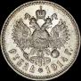 1 rouble 1914 year