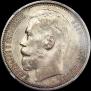 1 rouble 1915 year