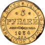5 roubles 1836 year