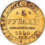 5 roubles 1840 year
