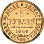 5 roubles 1849 year