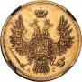 5 рублей 1850 года