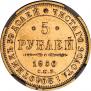 5 рублей 1850 года