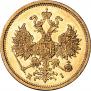 5 roubles 1877 year