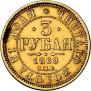3 roubles 1869 year