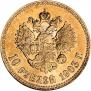 10 рублей 1903 года