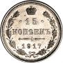 15 kopecks 1917 year