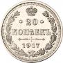20 kopecks 1917 year