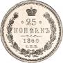 25 kopecks 1860 year