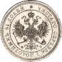 25 kopecks 1860 year