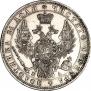 1 rouble 1850 year