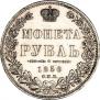 1 rouble 1850 year