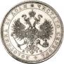 1 rouble 1877 year