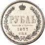 1 rouble 1877 year