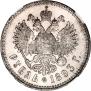1 rouble 1893 year