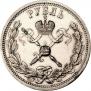 1 рубль 1896 года