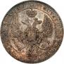 1 rouble 1843 year