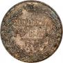 1 rouble 1843 year