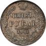 1 rouble 1841 year