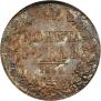 1 rouble 1842 year