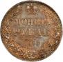 1 rouble 1846 year