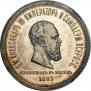 1 рубль 1883 года