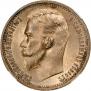 1 rouble 1912 year