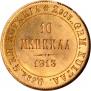 10 марок 1913 года